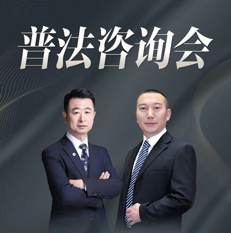 2024年5月11日北京在明律师事务所百城行 – 贵阳站